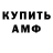 АМФЕТАМИН Розовый darina dovgal